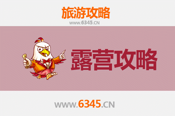 赤峰松山周边露营胜地全攻略